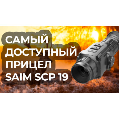 Видео обзор на Saim SCP 19
